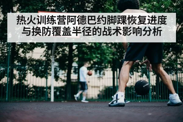 basketball ankle rehab training